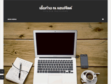 Tablet Screenshot of choopong.com